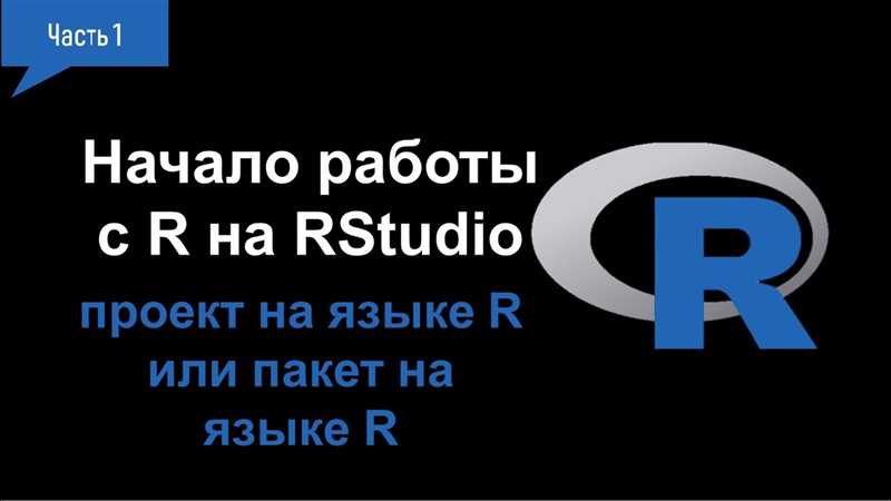Шаг 2: Установка R Studio