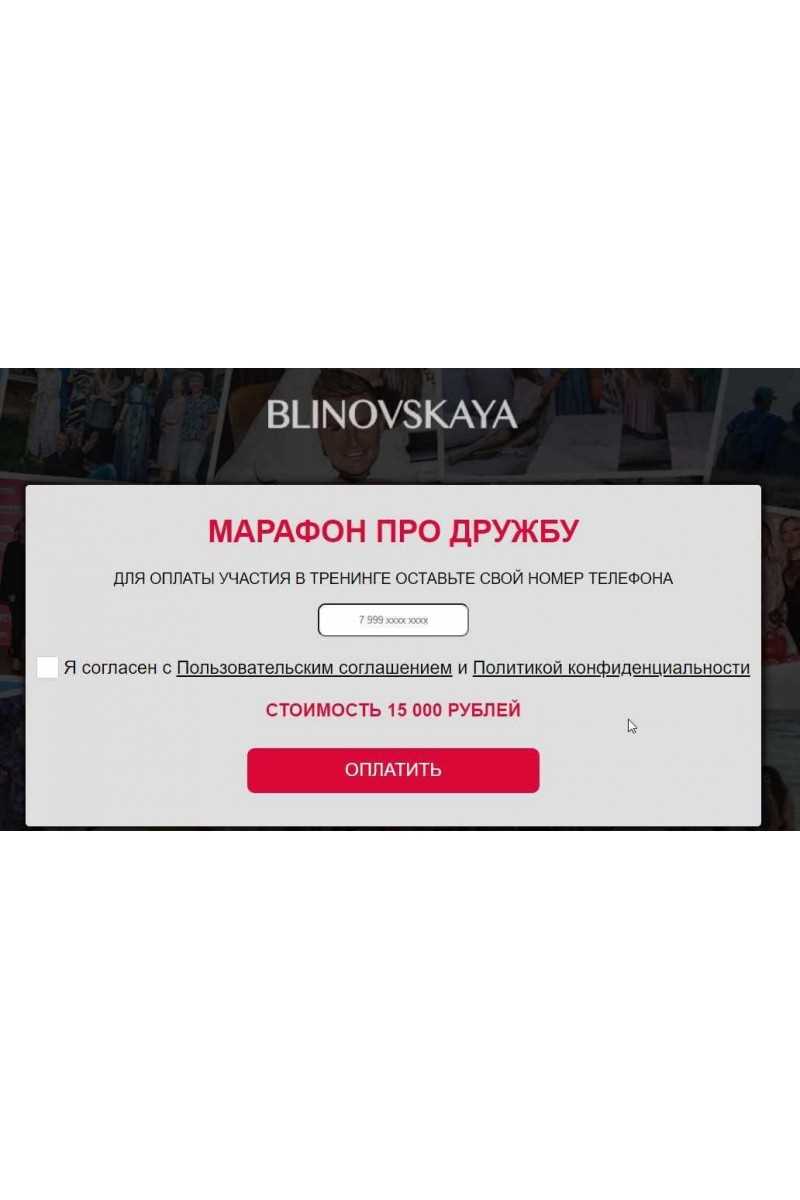 Развязывая узел судьбы - Блиновская проводит марафон о дружбе за 15 000 рублей